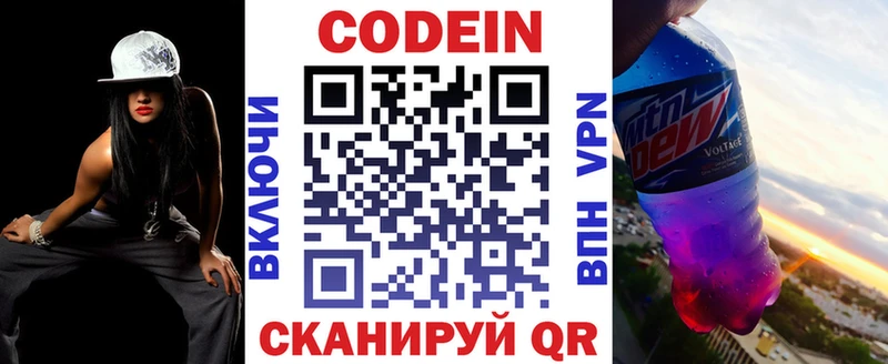 Кодеин Purple Drank  Купить где  Фатеж 